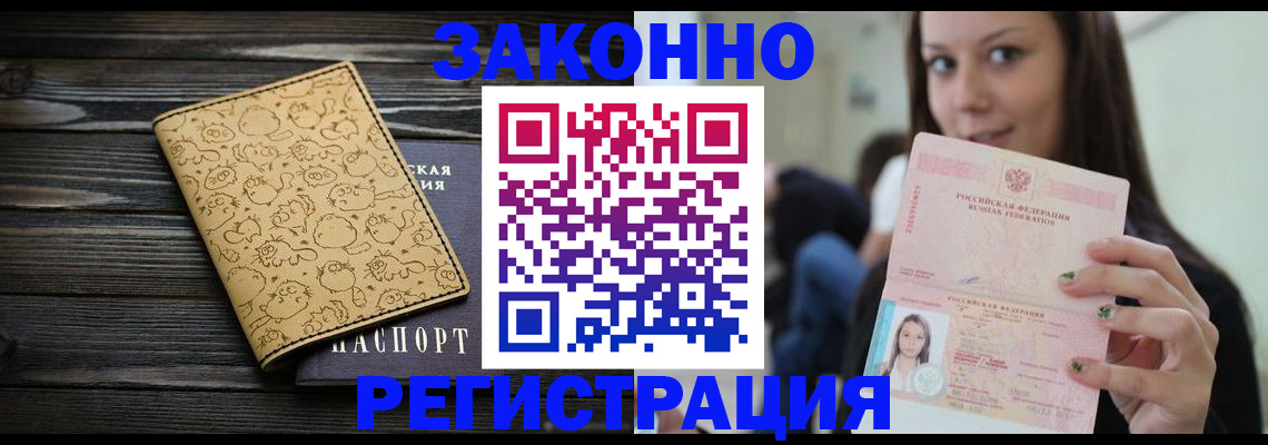 временная прописка в Московской области