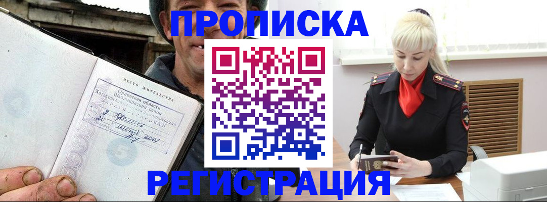 регистрация в Московской области