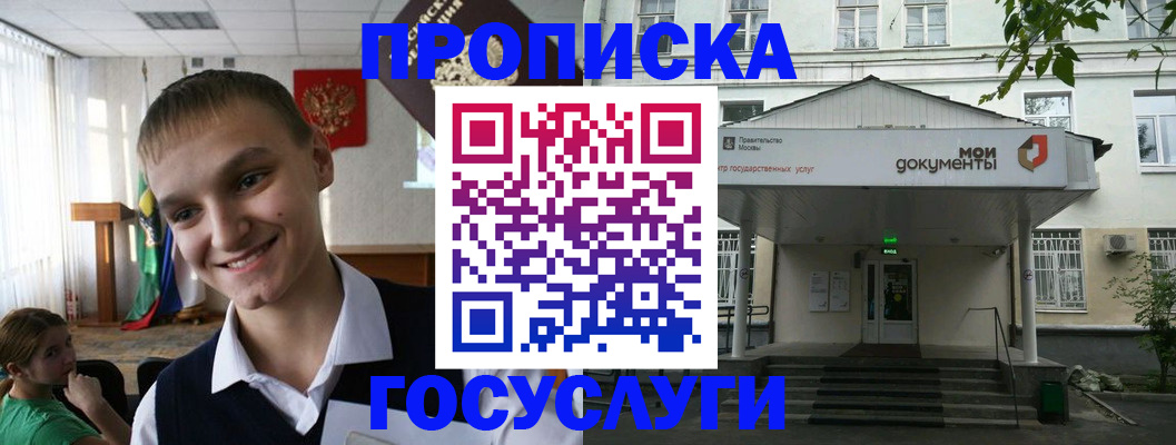временная регистрация купить в Московской области